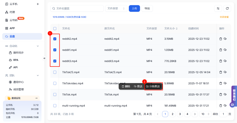 多个文件分批推送