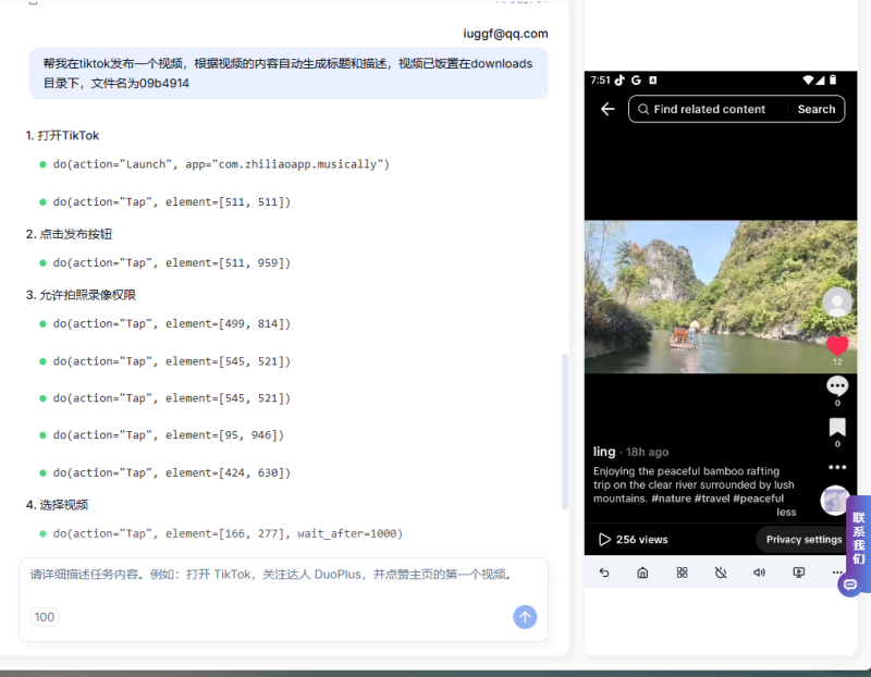 TikTok自动发布视频