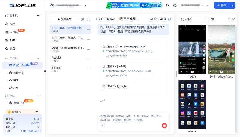AI批量操作多台云手机
