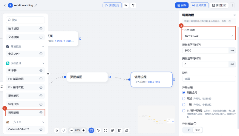 RPA调用任务流程