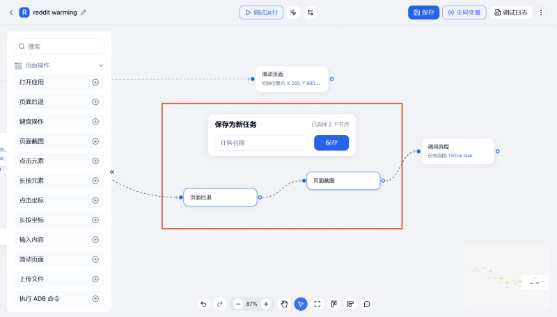 RPA节点保存新任务
