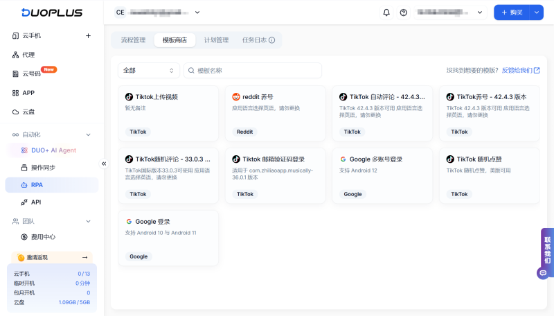 RPA模板商店
