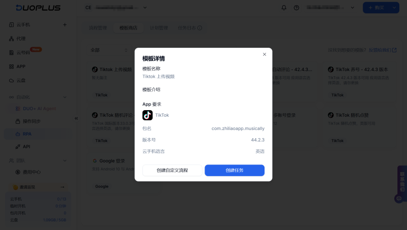 RPA模板-TikTok上传视频