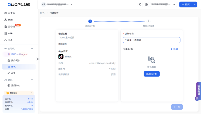 设置RPA计划任务