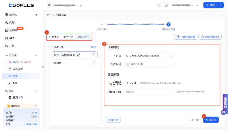 RPA计划任务设置