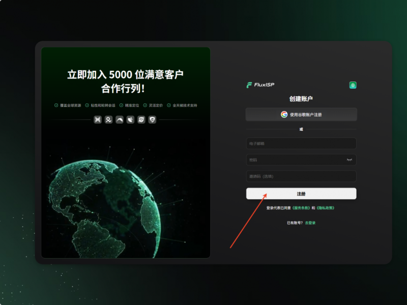 fluxisp注册界面