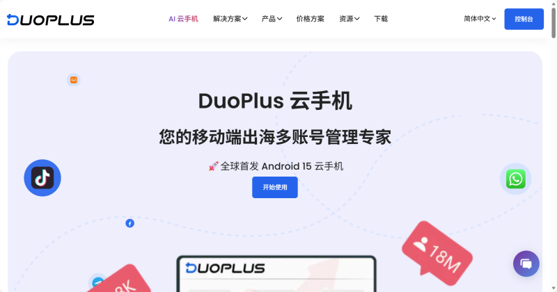 DuoPlus 界面