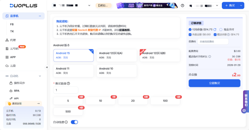 创建云手机