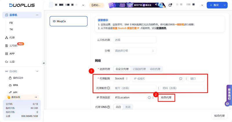 初始化代理