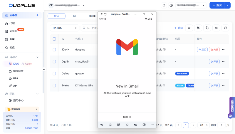 云手机gmail界面