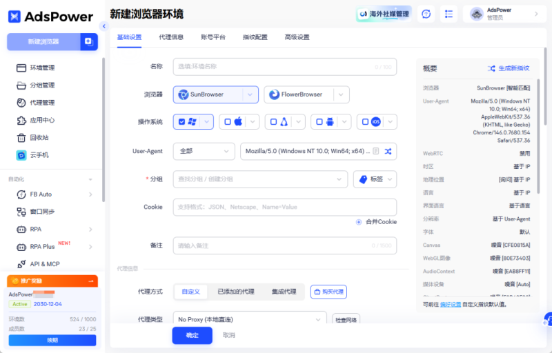 adspower浏览器环境