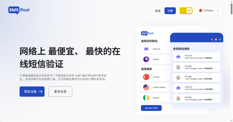smspool界面