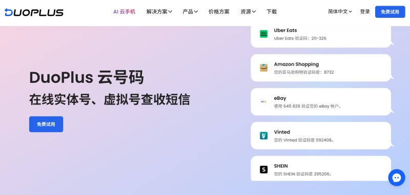 duoplus云号码界面