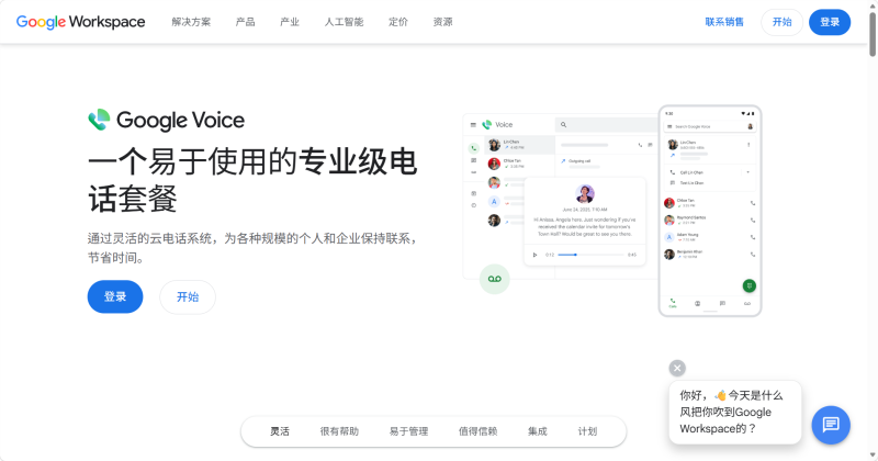 Google voice的界面