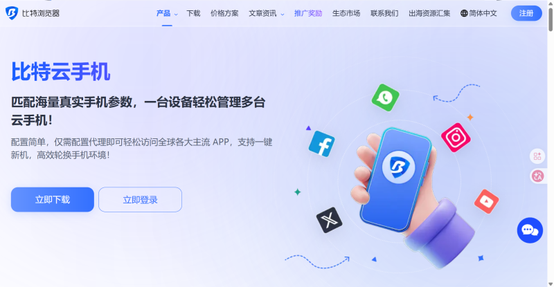 比特云手机界面