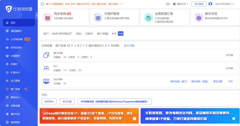 比特云手机操作界面