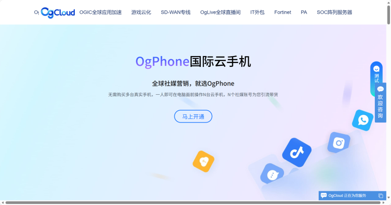 og云手机界面