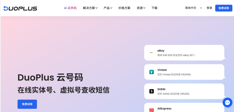 duoplus云号码
