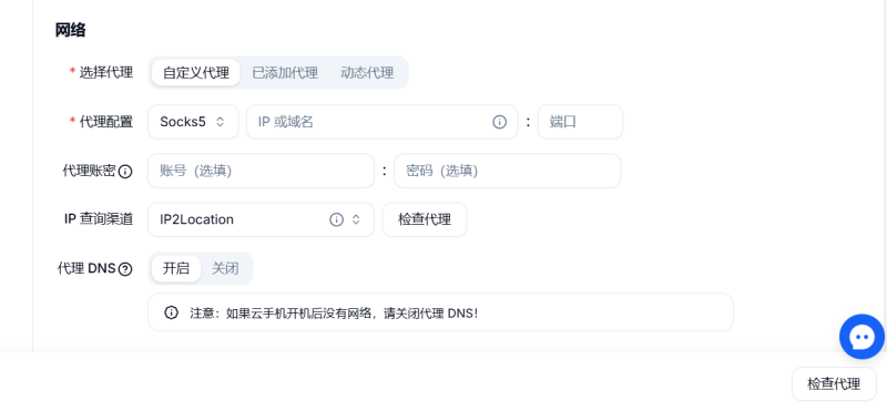 云手机代理配置
