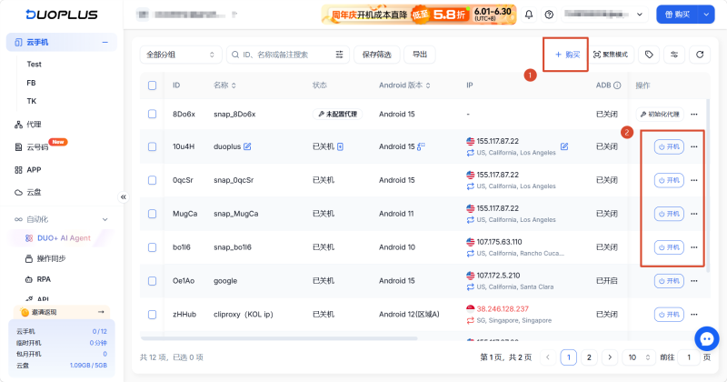 启动 DuoPlus 云手机并准备环境