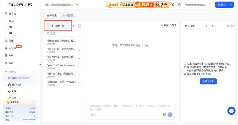 进入 DUO+ AI Agent 功能模块2