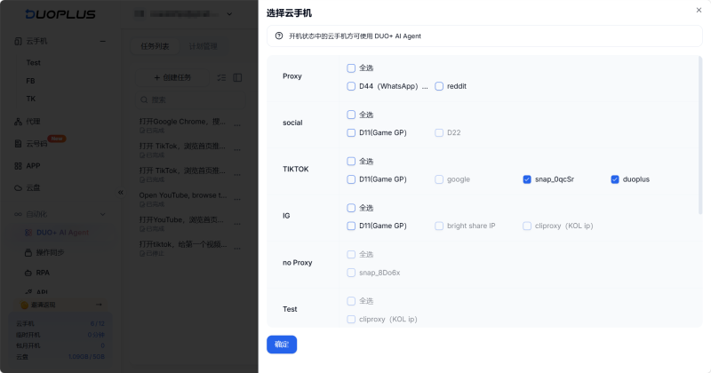选择并绑定目标云手机2