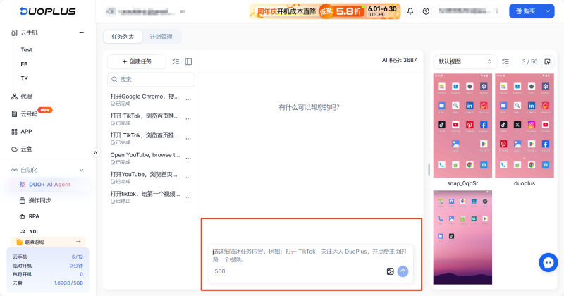 输入自然语言操作指令