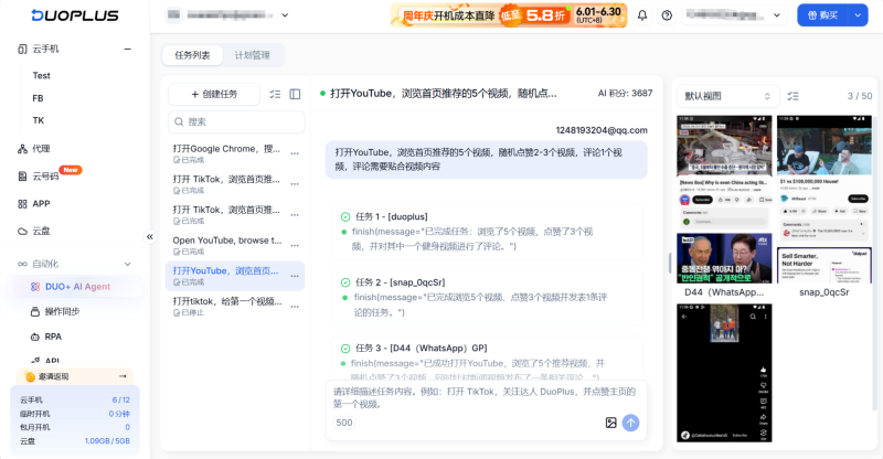 运行并查看 AI Agent 自主执行结果