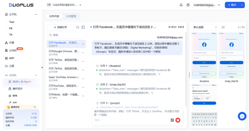 运行并查看 AI Agent 自主执行结果