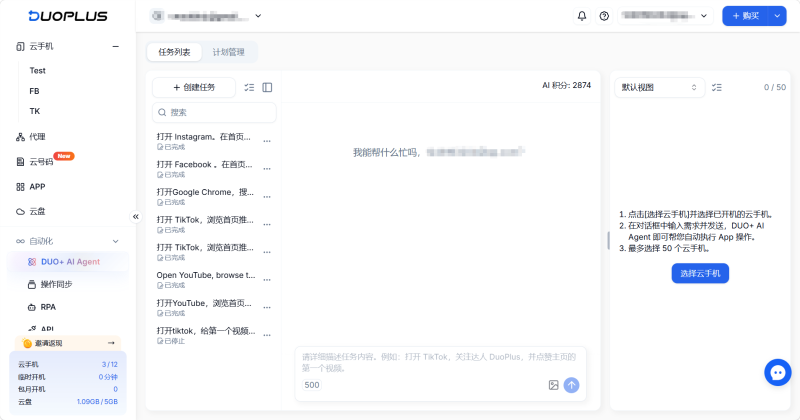 云手机AI Agent