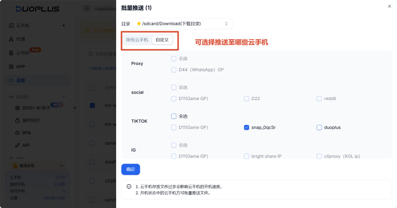 勾选云手机