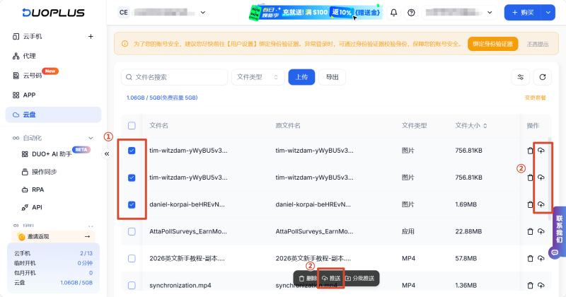 选择目标云手机并上传文件