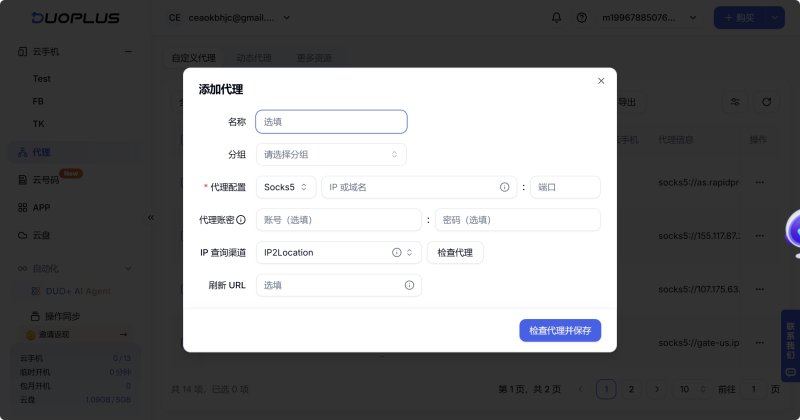 云手机IP代理