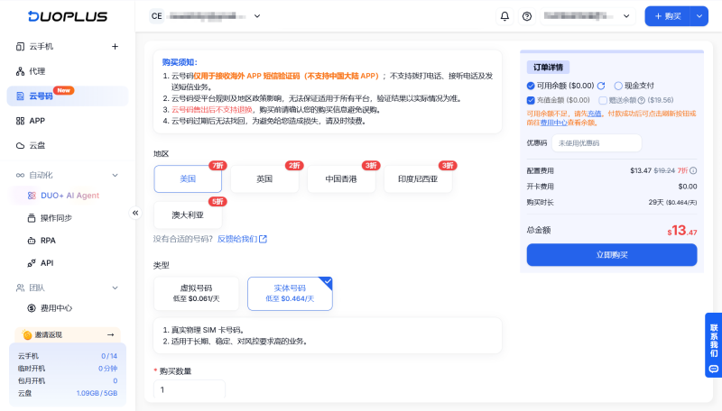 DuoPlus云号码
