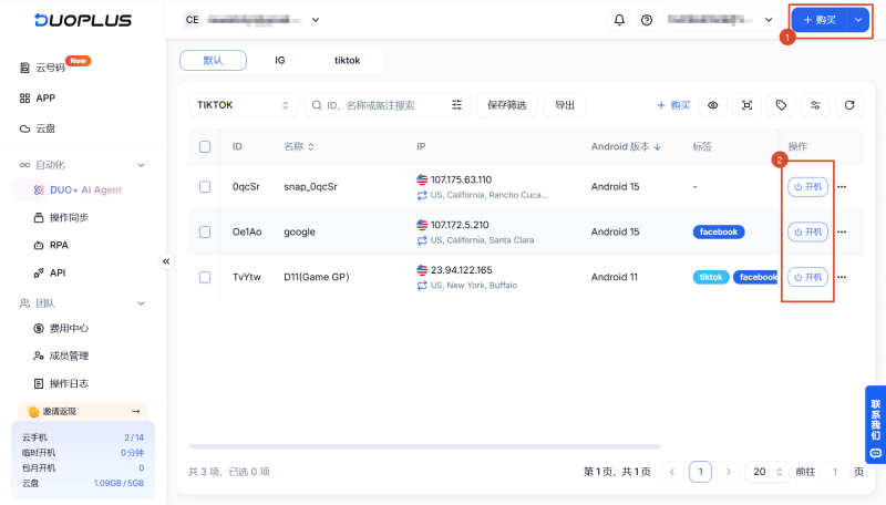 打开云手机