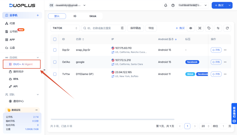 进入AI Agent界面