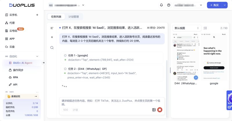 AI Agent执行任务