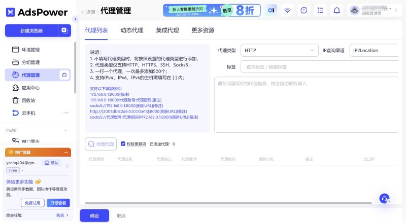 指纹浏览器
