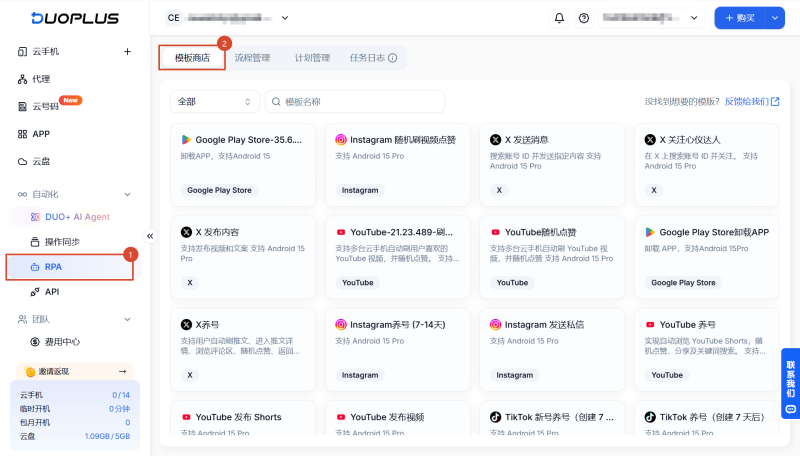 进入模板商店