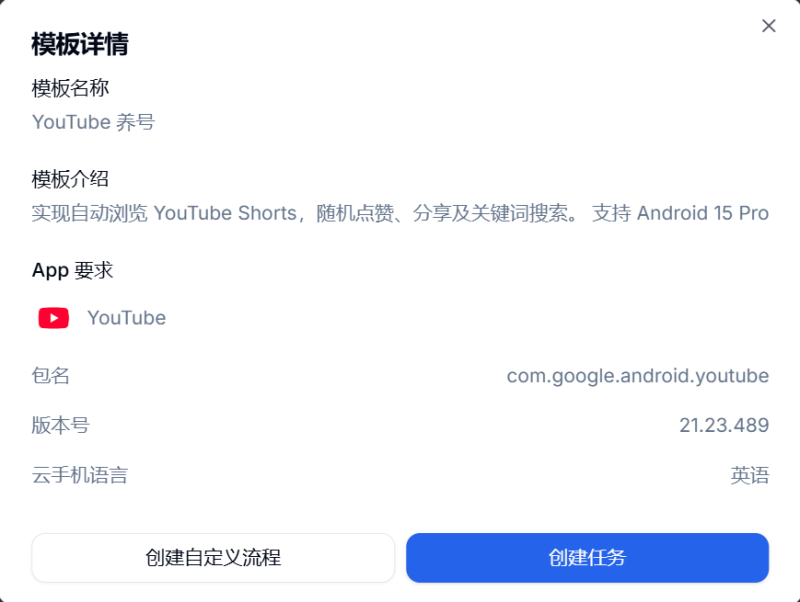 使用合适的模板创建任务