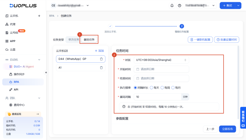设置循环任务
