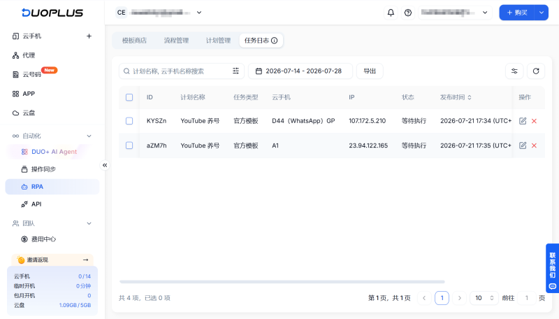 任务发布并自动执行