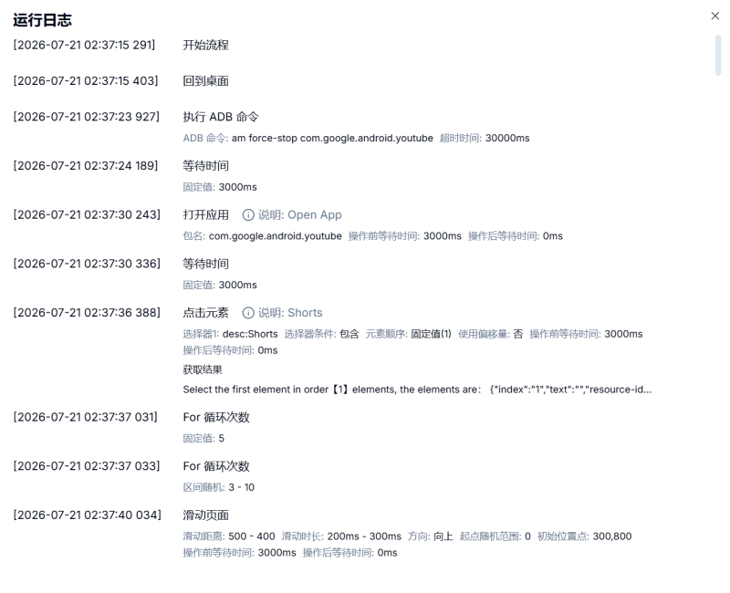 运行日志