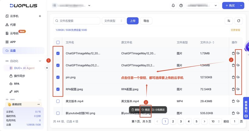 上传至云手机