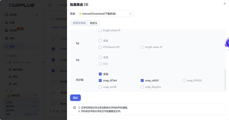 选择云手机