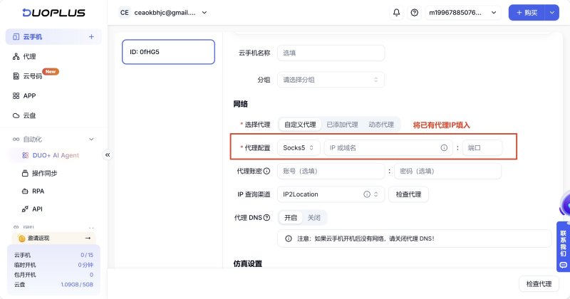 配置代理IP