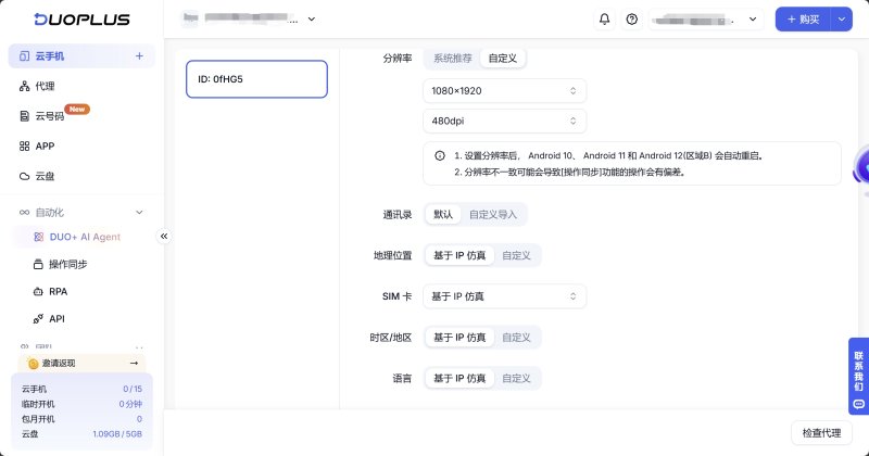 仿真设置
