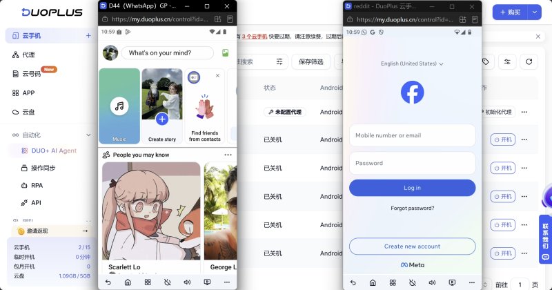 打开两个云手机