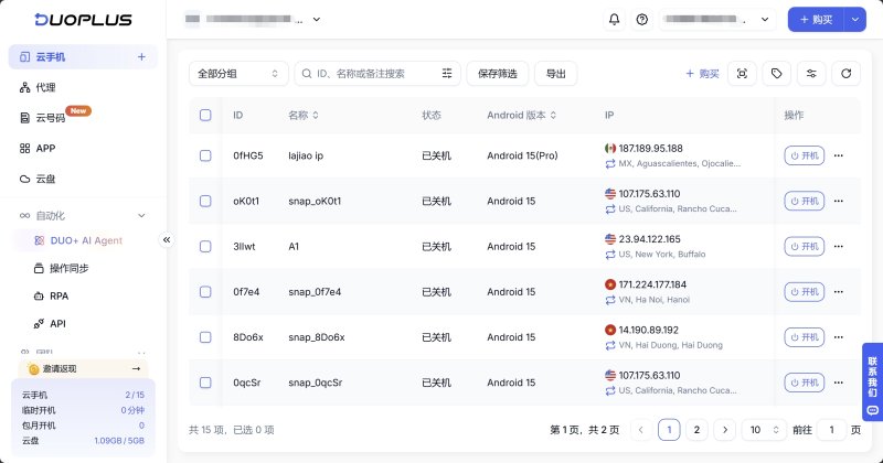 云手机界面