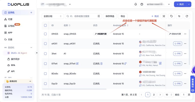 创建或选择DuoPlus云手机